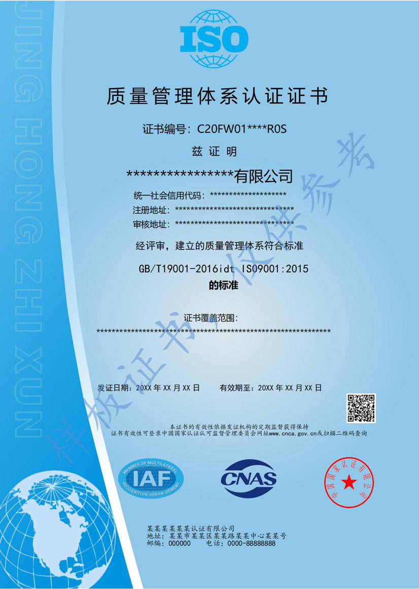 中山iso9001质量管理体系认证证书(图1)